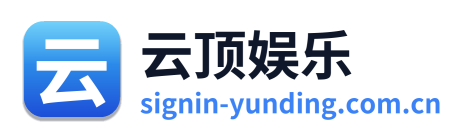 云顶娱乐